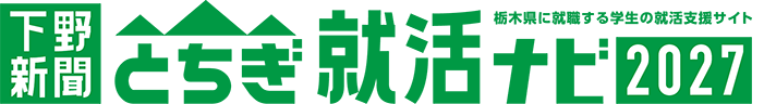 しもつけ就職NAVI